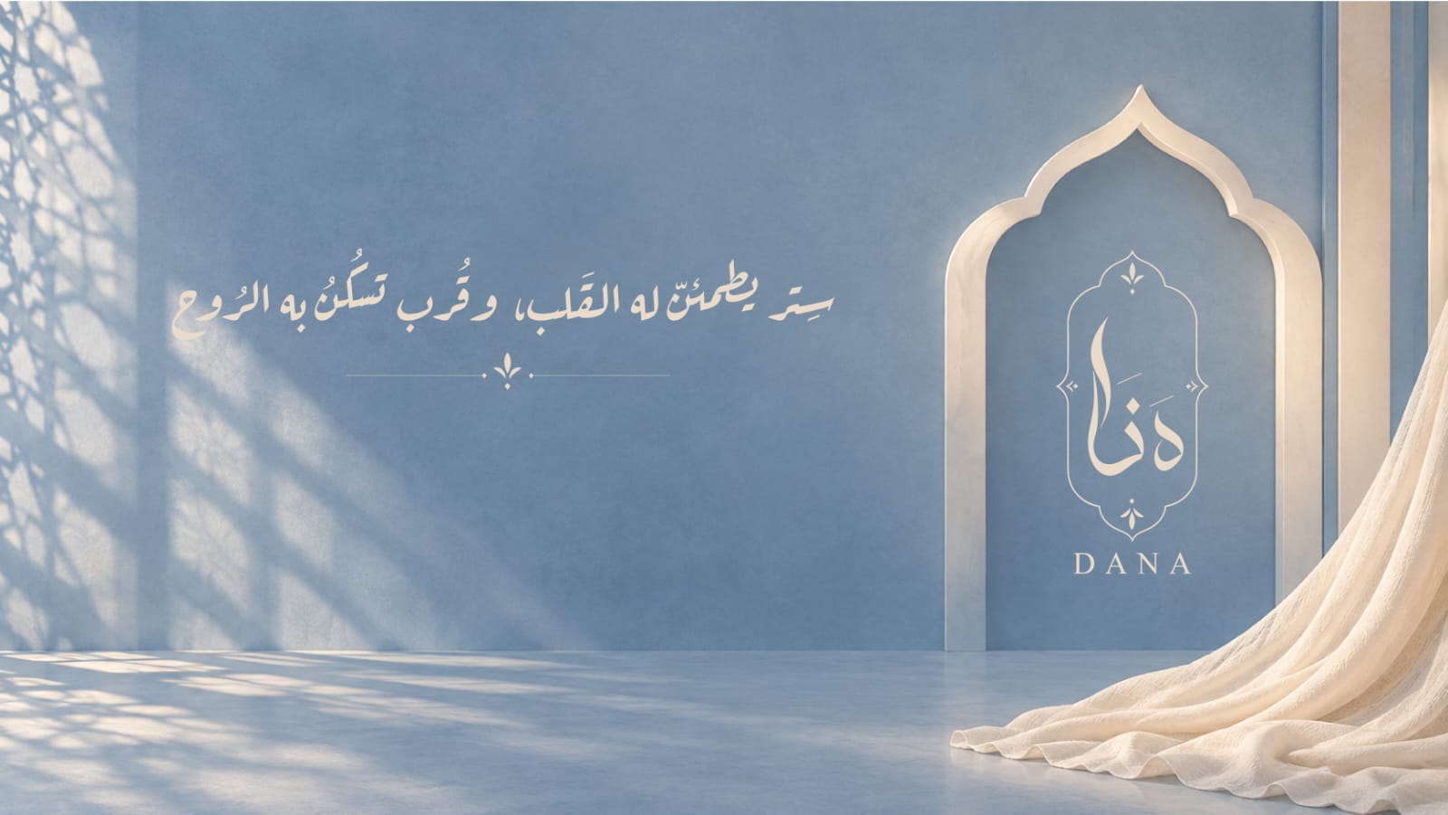 غلاف دَنَا الأزرق بشعار البراند وانسياب القماش العاجي