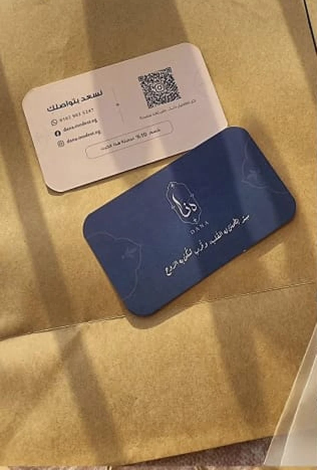 بطاقات التواصل والهوية الخاصة بدَنَا