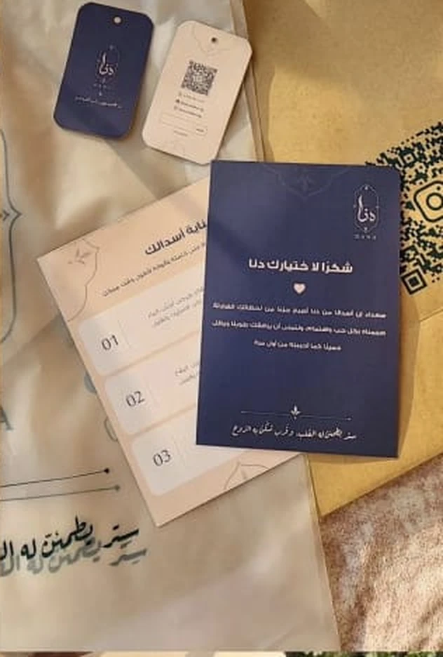بطاقات الشكر والتعليمات المرفقة مع طلب دَنَا